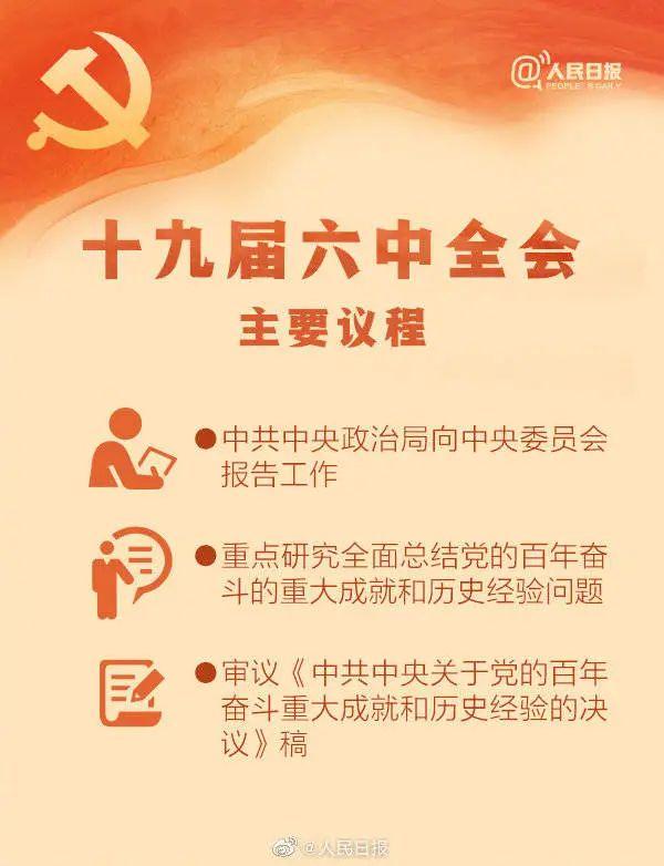敲黑板！十九屆六中全會(huì)知識(shí)點(diǎn)來了