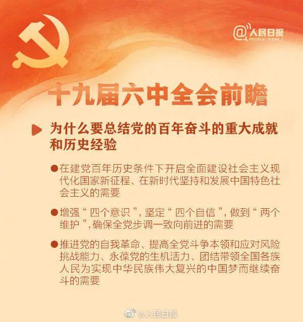 敲黑板！十九屆六中全會(huì)知識(shí)點(diǎn)來了